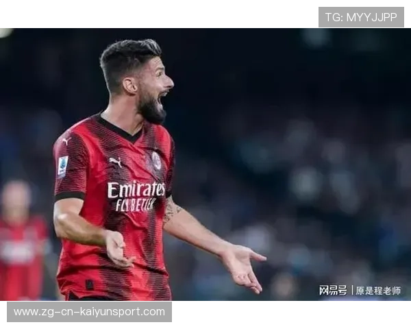 吉鲁点球冷静罚入AC米兰取胜